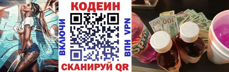 Codein напиток Lean (лин)  Хилок 